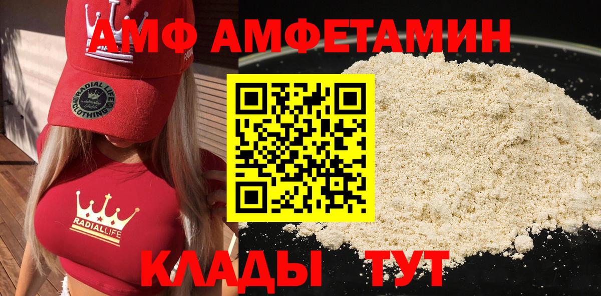 Ялта  Амфетамин  Вход с VPN  Amphetamine Premium 