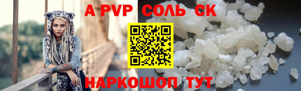 наркота  Alpha-PVP СК КРИС  Вход с VPN  Ялта  APVP СК  Alfa_PVP СК 