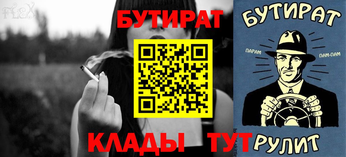 Ялта  БУТИРАТ  Вход с VPN  Бутират BDO 