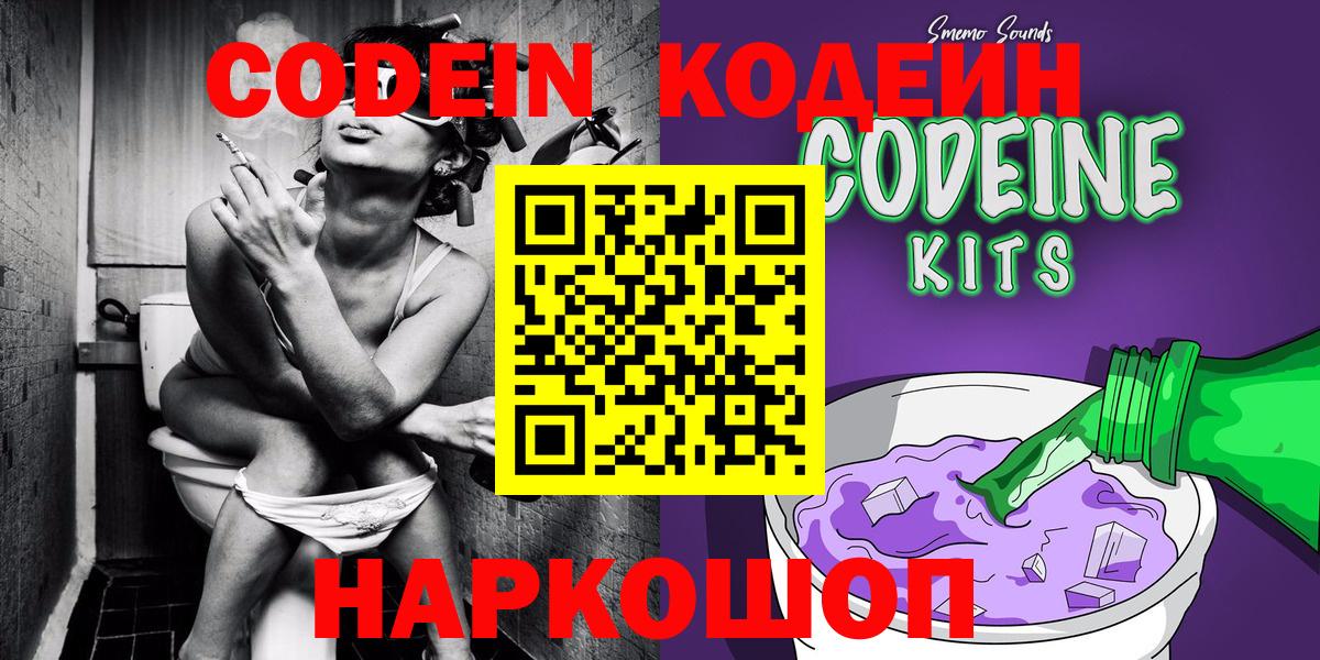 Кодеин Purple Drank  Codein напиток Lean (лин)  Ялта  Вход с VPN 