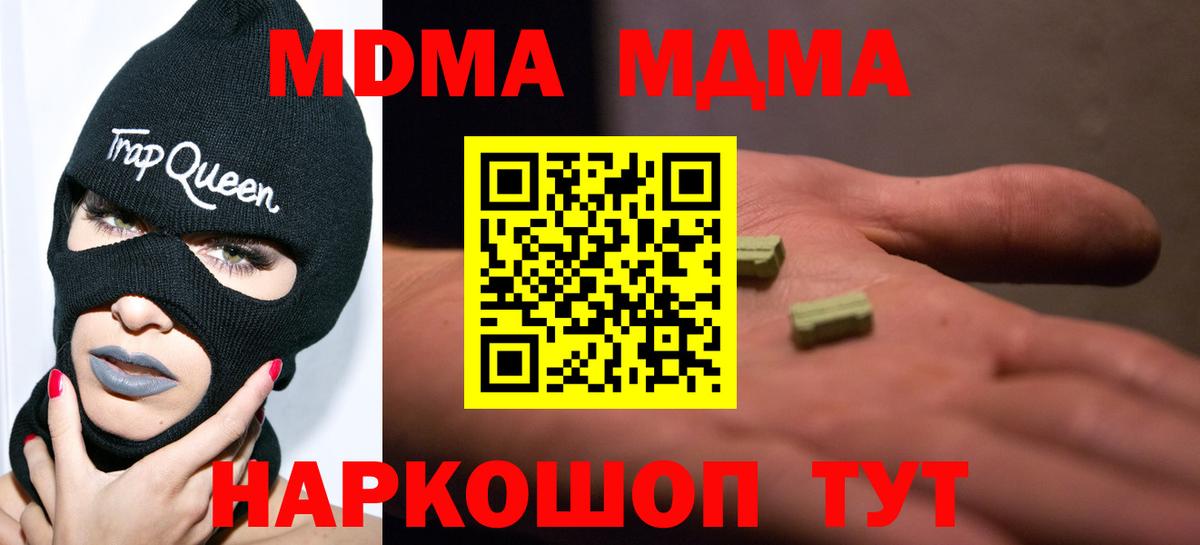 МДМА молли  МДМА  Ялта  Вход с VPN  МДМА crystal 