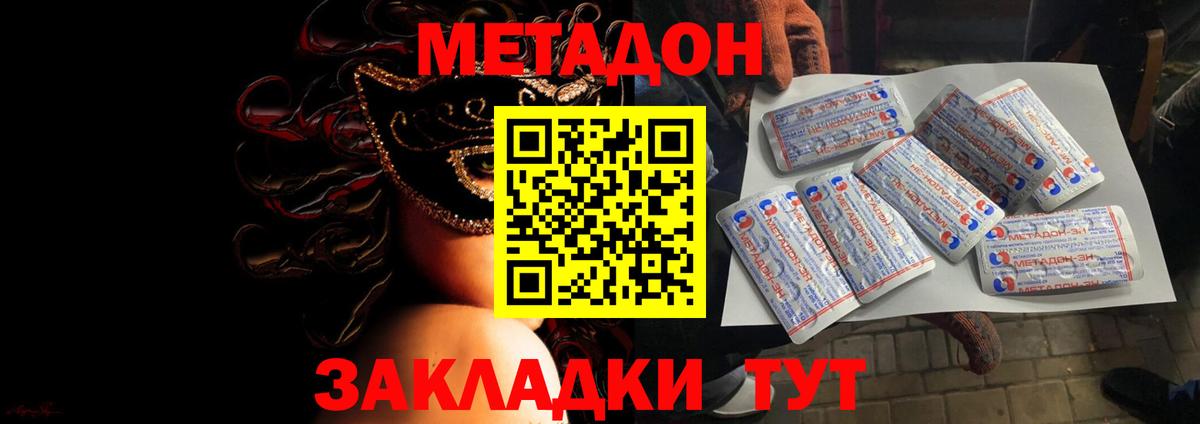 МЕТАДОН methadone  Вход с VPN  Ялта 